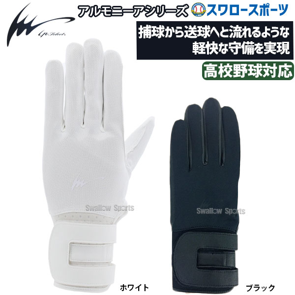 コーチ　手袋 楽天市場】野球 ハイゴールド 守備手袋 守備用手袋 （左手