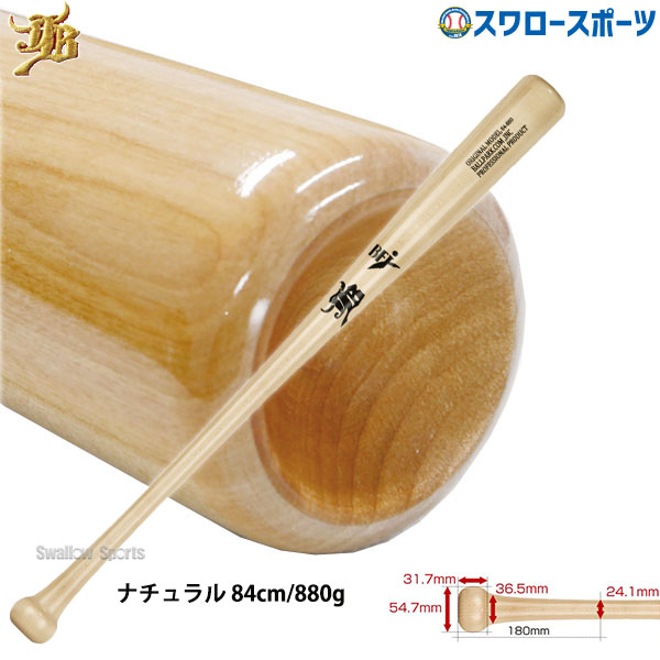 野球 和牛JB バット 硬式木製バット BFJマーク入り 先端くり抜き 84cm 880g カウンターバランス BPM017 野球用品 スワロースポーツ 9,228円