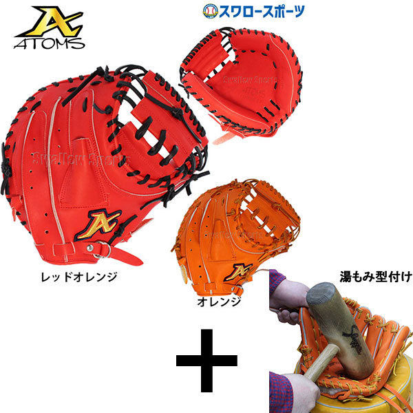 楽天市場】野球 ATOMS アトムズ 硬式用 キャッチャーミット