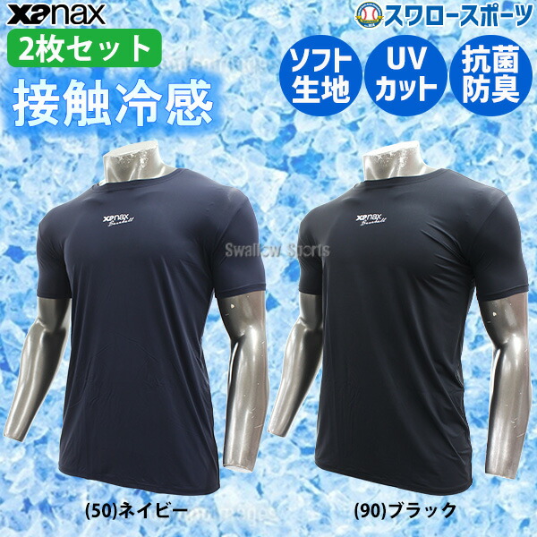 野球 アンダーシャツ 半袖 ザナックス ウェア ウエア 接触冷感 ひんやり コンプリート 2枚セット ローネック 丸首 BUS862 XANAX