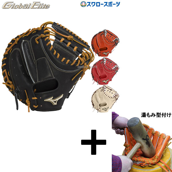 楽天市場】 セール 野球 ミズノ 限定 グローバルエリート 硬式