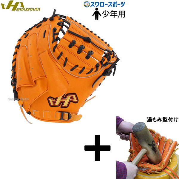 ＼25日:5%OFFクーポン配布／ 【湯もみ型付け込み/代引、後払い不可 】野球 少年野球 限定 ハタケヤマ 硬式 キャッチャーミット ミット 少年用 ジュニア キャッチャー 捕手用 オレンジ J-TCC HATAKEYAMA｜野球用品専門店スワロースポーツ 29,652円