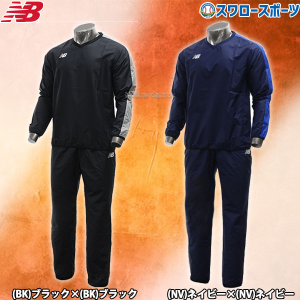 野球 防寒着 ニューバランス ウェア ウエア ピステジャケット 長袖 ピステパンツ 上下セット JMTF9405-JMPF9406 NEWBALANCE 秋用 冬用 秋冬 野球用品 スワロースポーツ