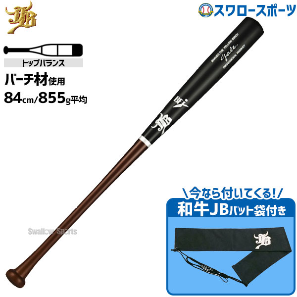 楽天市場】15%OFF 野球 和牛JB JB ボールパークドットコム 硬式