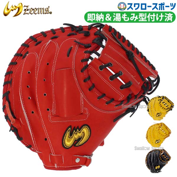 楽天市場】Zeems 野球 軟式キャッチャーミット 小型 ジームス 中学生