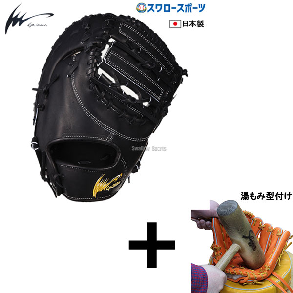 楽天市場】【型付け無料】 野球 アイピーセレクト 硬式ファースト