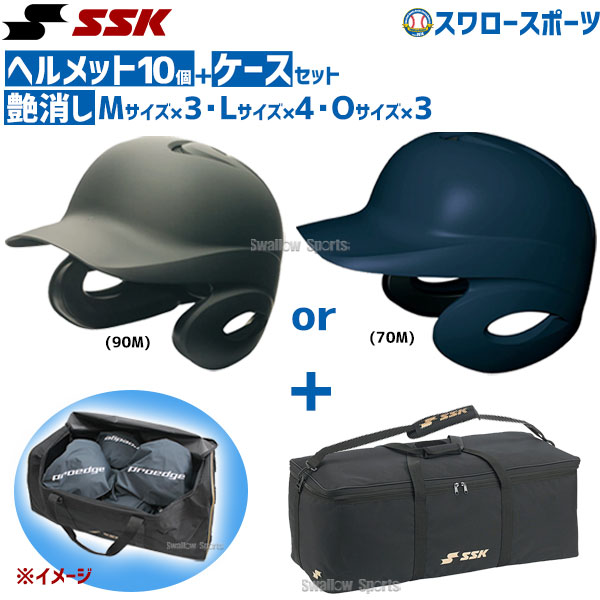 軟式用ヘルメット 10個セット 楽天市場】 野球 ゼット 少年用 JSBB公認 軟式 打者用 ヘルメット 10個