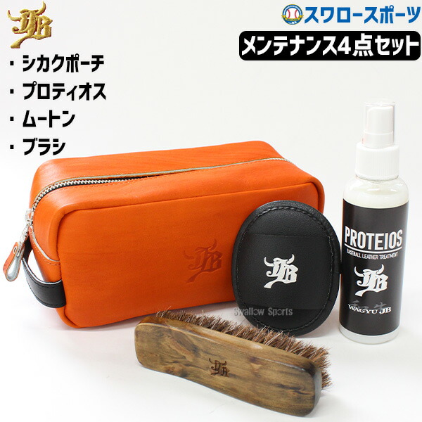 楽天市場】和牛JB グラブメンテナンス5点セット 野球 グラブお手入れ