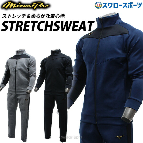 楽天市場】ミズノプロ ジャージ上下 ウォームアップシャツ＆パンツ