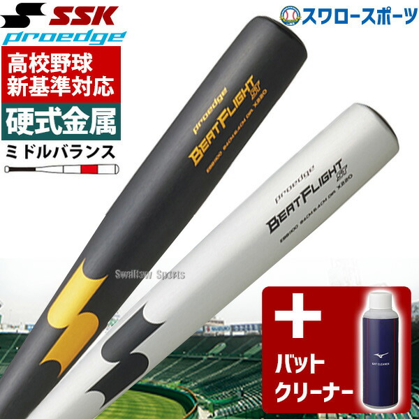 【楽天市場】高校野球 新基準対応 バット 低反発 SSK エスエスケイ 