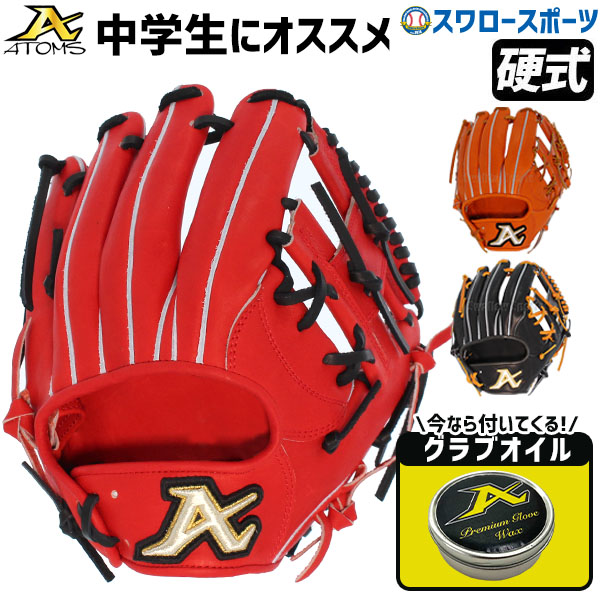 楽天市場】＼4時間限定！24日(木)全品P10倍／ 野球 アトムズ