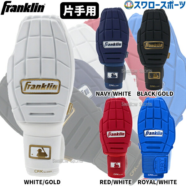 野球 フランクリン 走塁用グローブ 走塁用手袋 左右兼用 片手用 CFX SLIDER 23555C Franklin