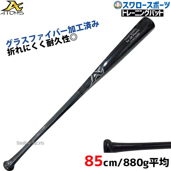 アトムズ硬式木製バット 楽天市場】野球 アトムズ ATOMS 硬式 木製 バット BFJマーク入り