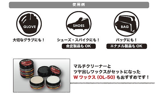 【あす楽対応】ハイゴールドマルチクリーナーOL-60HI-GOLD野球部野球用品スワロースポーツ