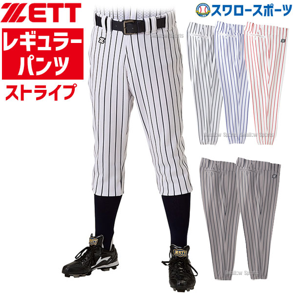 ピンストライプ　パンツ　ユニフォーム　XL O ニッカー 楽天市場】ZETT ゼット ユニフォームパンツ ストライプモデル