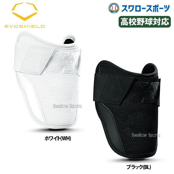 楽天市場】エルボーガード 打者用 野球 エボシールド EVOSHIELD