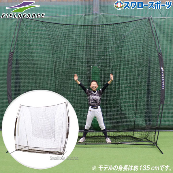 野球 フィールドフォース 3m×3m ビッグネット 硬式 軟式兼用 FBN-3030 Fieldforce 軟式用 軟式野球 野球用品 スワロースポーツ|野球用品専門店スワロースポーツ