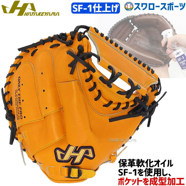 野球 ハタケヤマ 硬式キャッチャーミット 捕手用 Kシリーズ 甲斐モデル 右投げ 左投げ SF-1加工済み K-M19bySF1 HATAKEYAMA 新商品 硬式用 硬式野球 野球用品 スワロースポーツ