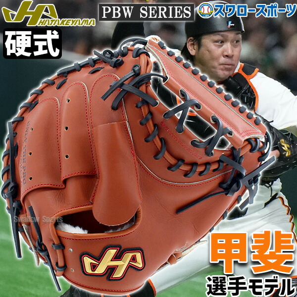 楽天市場】\25日(金)全品ポイント5倍/ 野球 ハタケヤマ 硬式 楽天市場】\25日(金)全品ポイント5倍/ 野球 ハタケヤマ 硬式