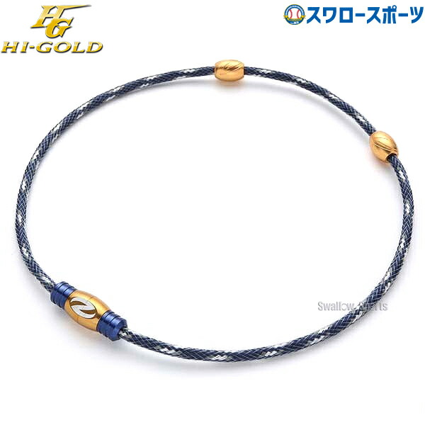 野球 ザオラル リカバリー ネックレス ハイゴールド スポーツネックレス ネイビー×ゴールド N73222 Zaoral 野球用品 スワロースポーツ