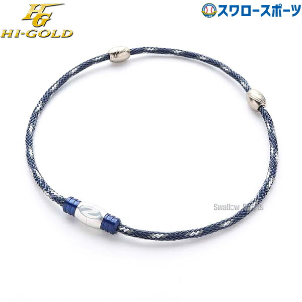野球 ザオラル リカバリー ネックレス ハイゴールド スポーツネックレス ネイビー×シルバー N73322 Zaoral 野球用品 スワロースポーツ