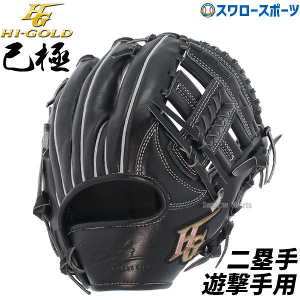 楽天市場】＼25日(月) 全品P5倍／ 30%OFF 野球 ハイゴールド 軟式