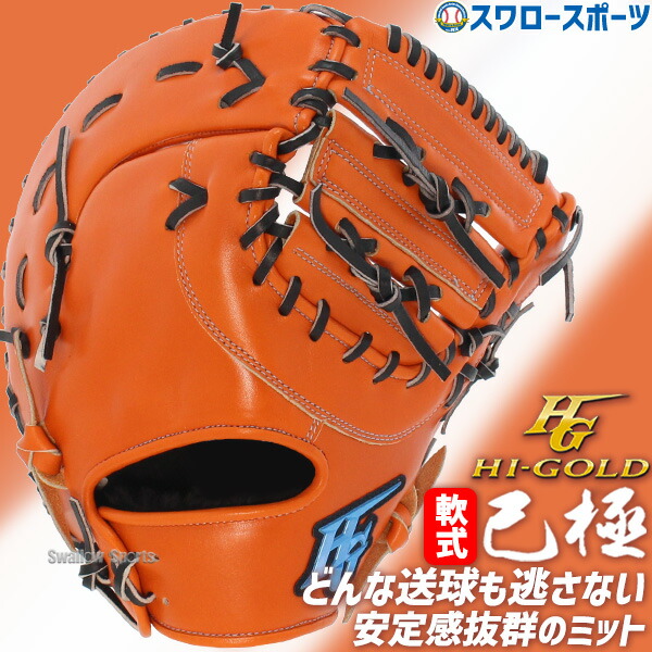 楽天市場】ファーストミット 軟式 大人用 左投げ 右投げ 野球