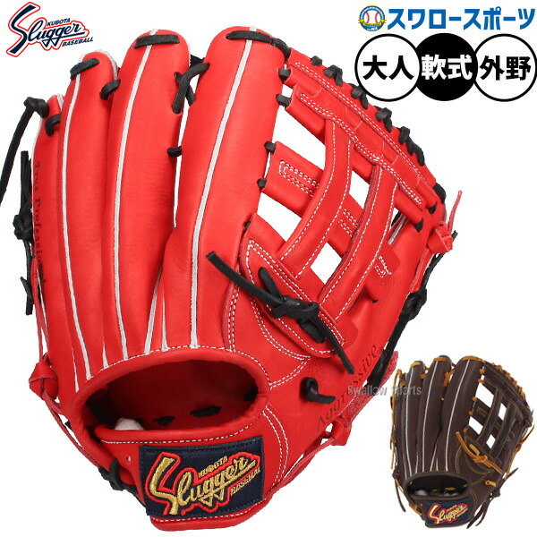 楽天市場】久保田スラッガー送料無料 野球 軟式用グローブ 外