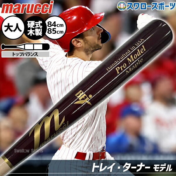 野球 マルーチ マルッチ バット 硬式用 木製 硬式木製バット トレイ・ターナーモデル TVT JAPAN PRO MODEL MVEJTVT marucci