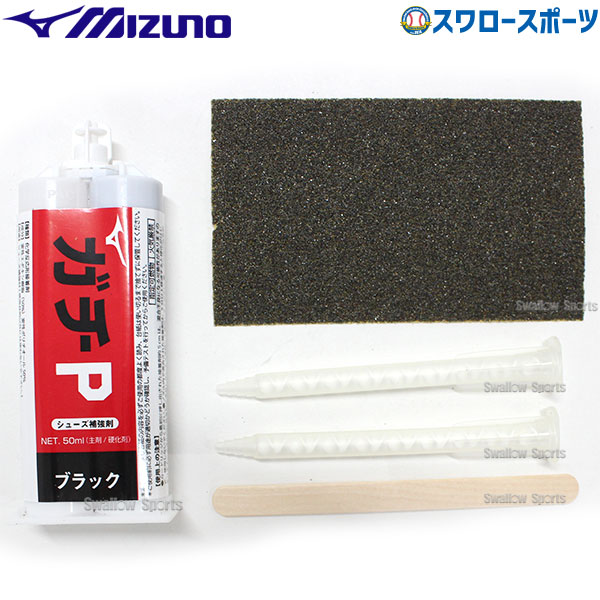 ミズノ ガチ-P シューズ補修用　ガン付 ミズノ ガチ-P シューズ補修用 ガン付 - シューズ安く 買う
