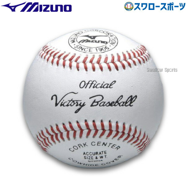 楽天市場】ミズノ 野球 硬式ボール ボーイズリーグ 試合球 1