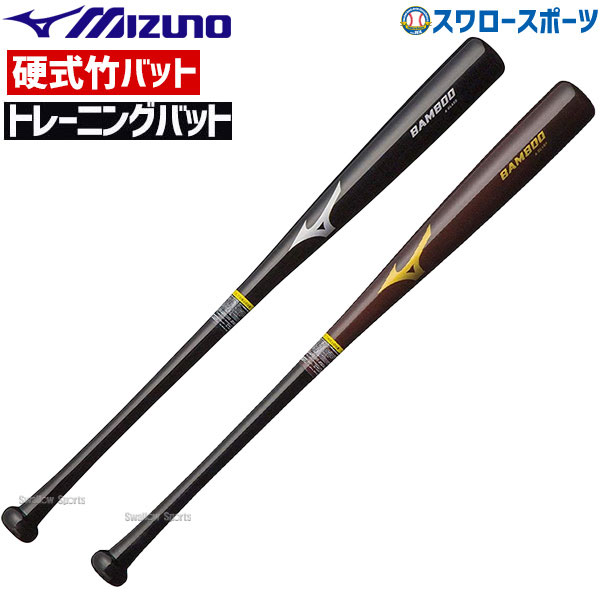 楽天市場】ミズノ（MIZUNO） 1CJWT251 木製トレーニングバット