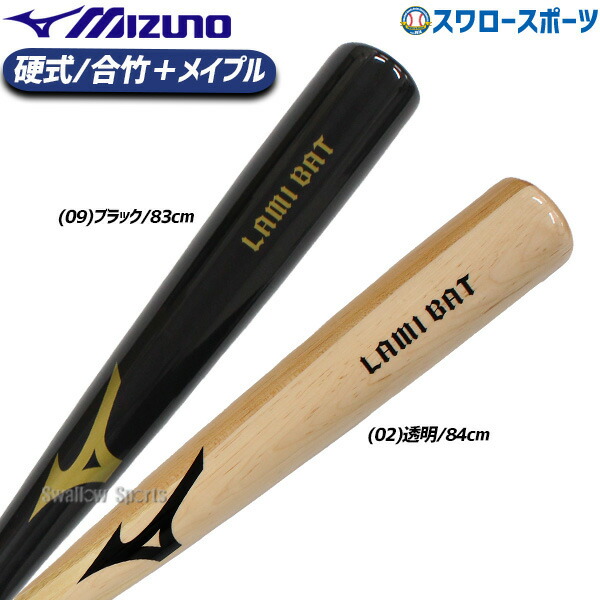 楽天市場】野球 ミズノ 軟式バット 木製バット 軟式木製 mizuno