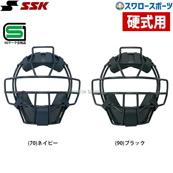 ＼14日・15日:5%OFFクーポン／ 野球 SSK エスエスケイ 防具 硬式用 マスク キャッチャー用 CKM1900S SGマーク対応商品 高校野球 野球部 部活 大人 硬式野球 野球用品 スワロースポーツ