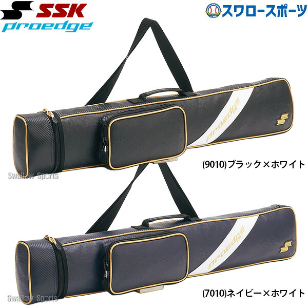 野球 SSK エスエスケイ バットケース 2-3本用 ポケット付き プロエッジ バット入れ チーム用 個人用 一般用 大人用 PROEDGE EBH5008