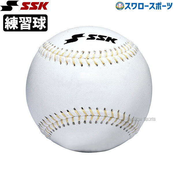 野球 硬式ボール 練習球 バッティングマシン用 SSK エスエスケイ 硬式用 ボール 練習球 1ダース 12個入り GD79MCKY｜野球用品専門店スワロースポーツ