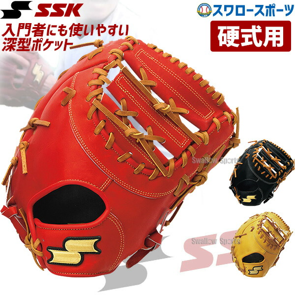 楽天市場】SSK エスエスケイ 硬式ファーストミット 野球 硬式