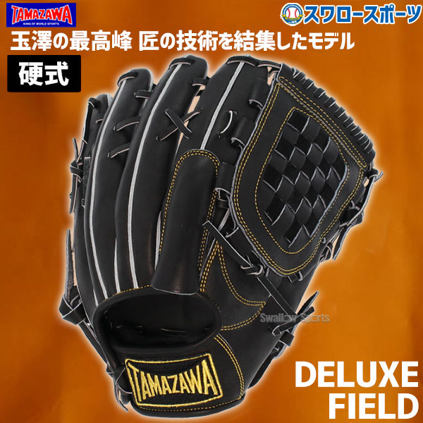 楽天市場】硬式グローブ / 玉澤 投手用 硬式グラブ 左投げ TAMAZAWA