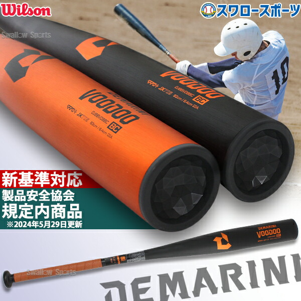 【楽天市場】\10日(金)全品ポイント5倍／ 【新基準対応】 野球 硬式 バット 金属 新基準硬式バット 野球 ウィルソン バット 硬式 金属