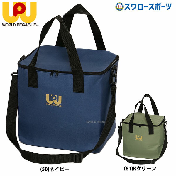 【楽天市場】野球 ワールドペガサス グラブ収納可能 保冷温バッグ グラブ収納 保温 保冷 バッグ 野球用品 夏 遠征 お弁当 飲み物