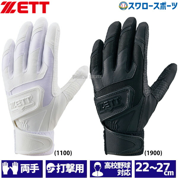 楽天市場】＜メール便対応＞ゼット（ZETT） BG419HS バッティング手袋