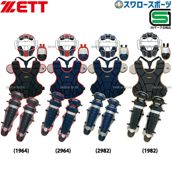 楽天市場】ゼット 軟式 キャッチャー防具 4点セット ZETT 【野球