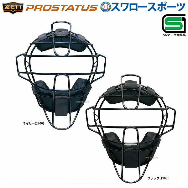 楽天市場】【交換送料無料】 野球 キャッチャーマスク 硬式 大人