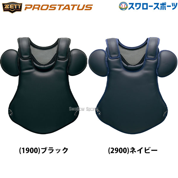 ネイビー ゼット ZETT 防具 プロステイタス 硬式用 プロテクター 硬式用プロテクター プロステイタス | 【ZETT】ゼットベース