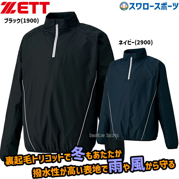 楽天市場】野球 ウインドブレーカー ジャケット メンズ ZETT ゼット
