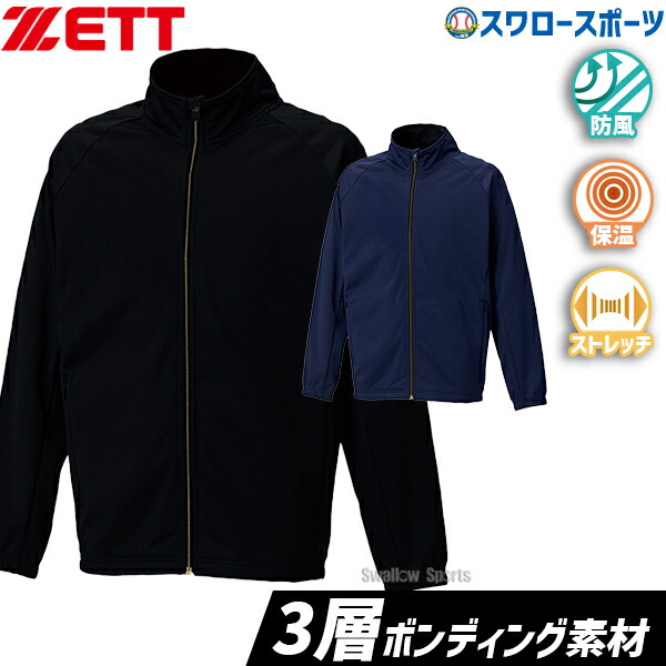 ZETT ゼット 野球 ウインドブレーカー BUILD ON フルジップジャケット BOW601-2900 楽天市場】ゼット 野球 ウインドブレーカー BUILD ON