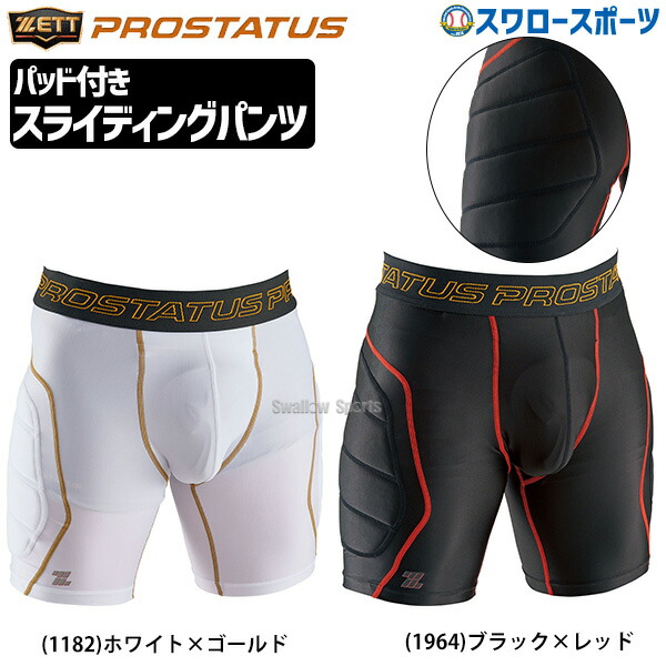 楽天市場】野球 スライディングパンツ ZETT ゼット プロステイタス
