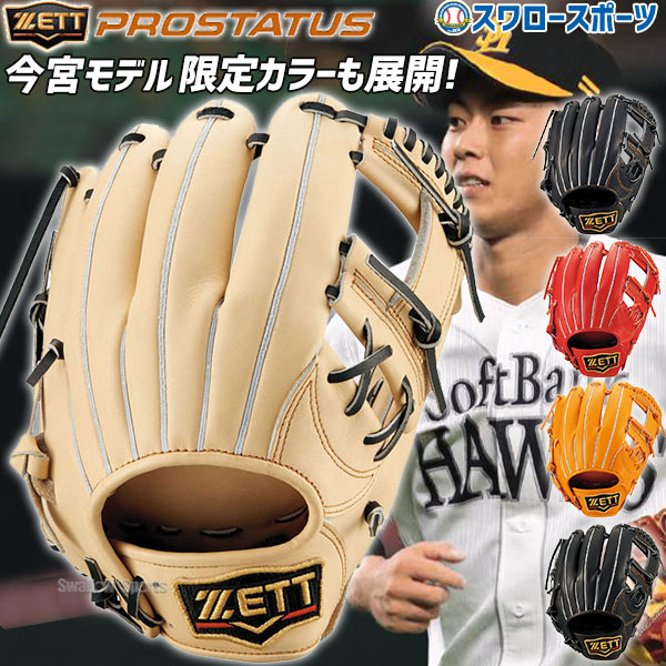 楽天市場】ゼット 軟式グローブ プロステイタス22 内野手用 brgb30245