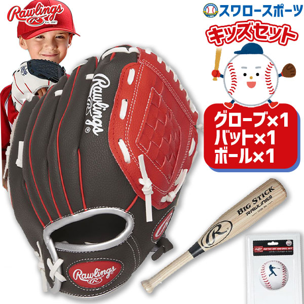 【楽天市場】野球 グローブ 低学年 キッズ ローリングス 少年 ジュニア 軟式グラブ 軟式 グローブ USプレイヤーズシリーズ ソフトバット 素振り・ソフトトス用 ボール付き セット