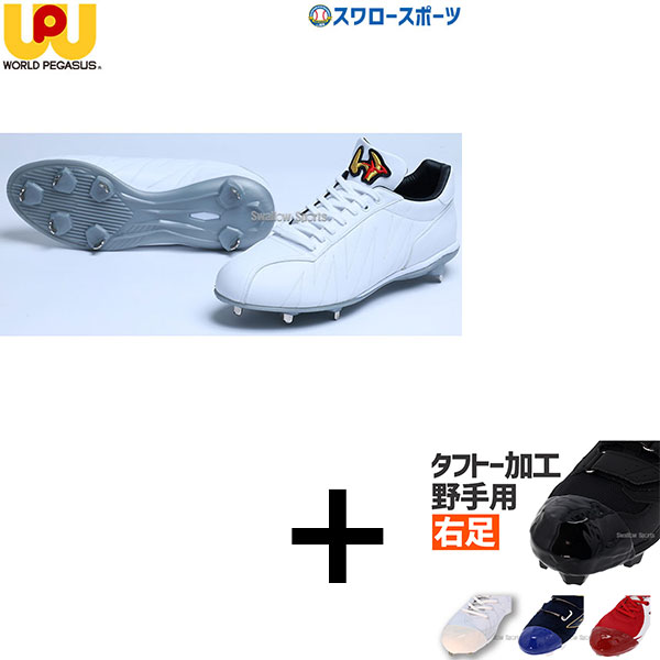 野球スパイク　ワールドペガサス　28.5㌢ imgrc0082540339.jpg